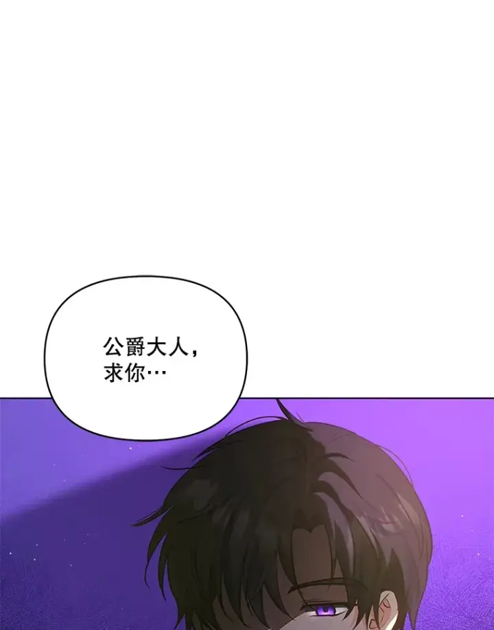 漫画《契约夫妻的每一夜》14.见到比昂第93张图