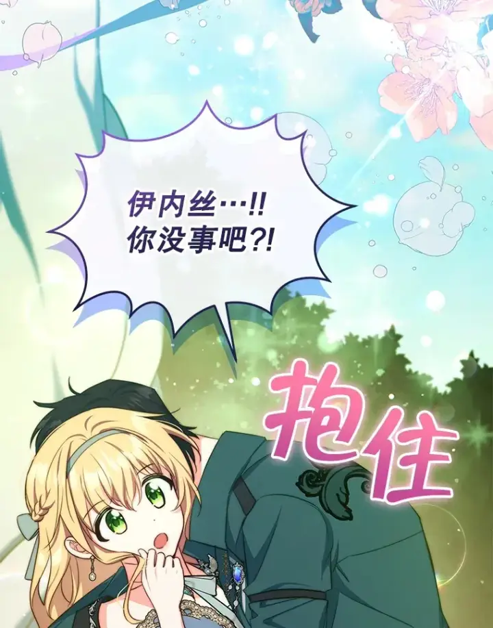 漫画《契约夫妻的每一夜》14.见到比昂第99张图