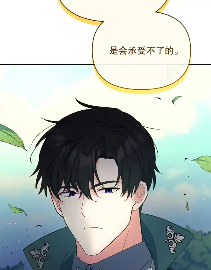 漫画《契约夫妻的每一夜》15.封印力量第100张图