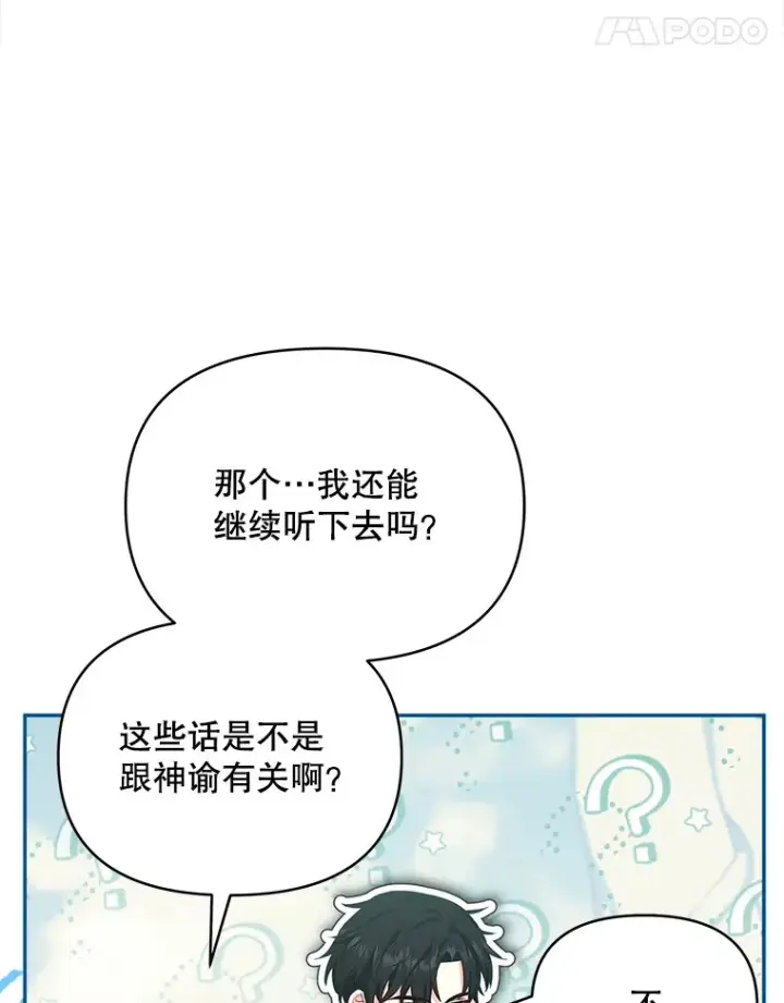 漫画《契约夫妻的每一夜》15.封印力量第102张图