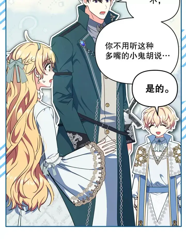 漫画《契约夫妻的每一夜》15.封印力量第103张图