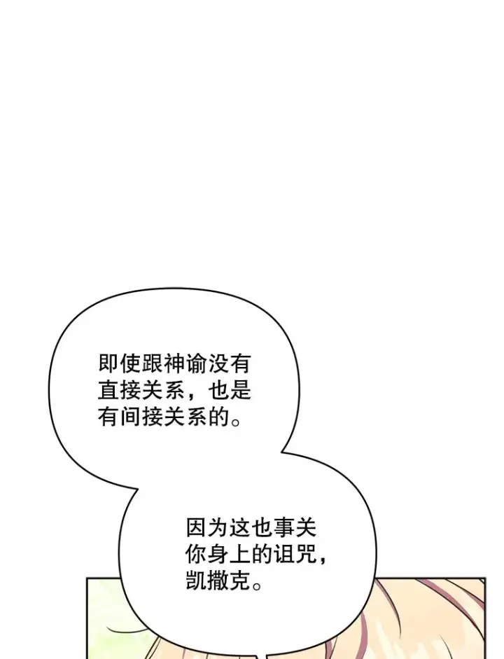 漫画《契约夫妻的每一夜》15.封印力量第104张图