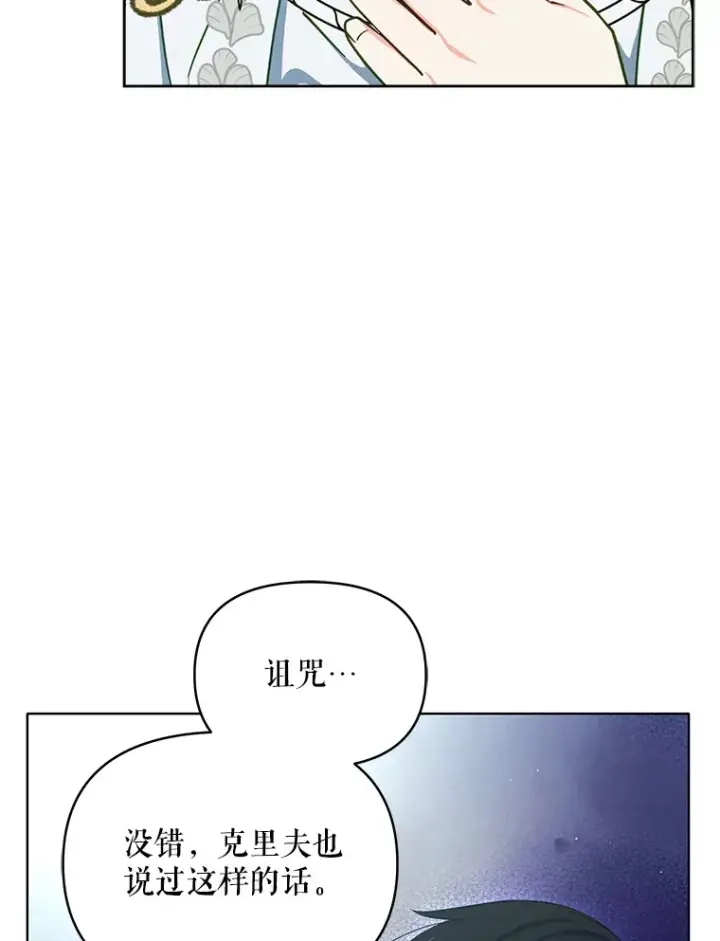 漫画《契约夫妻的每一夜》15.封印力量第106张图