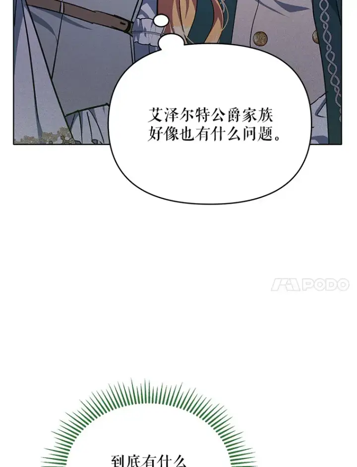 漫画《契约夫妻的每一夜》15.封印力量第108张图