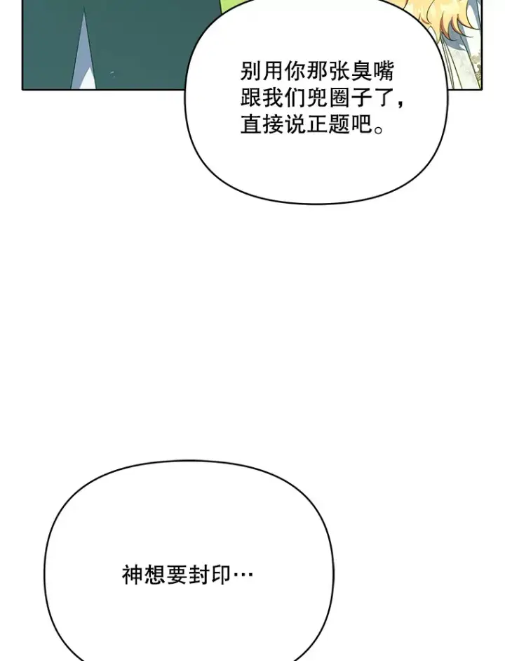 漫画《契约夫妻的每一夜》15.封印力量第110张图