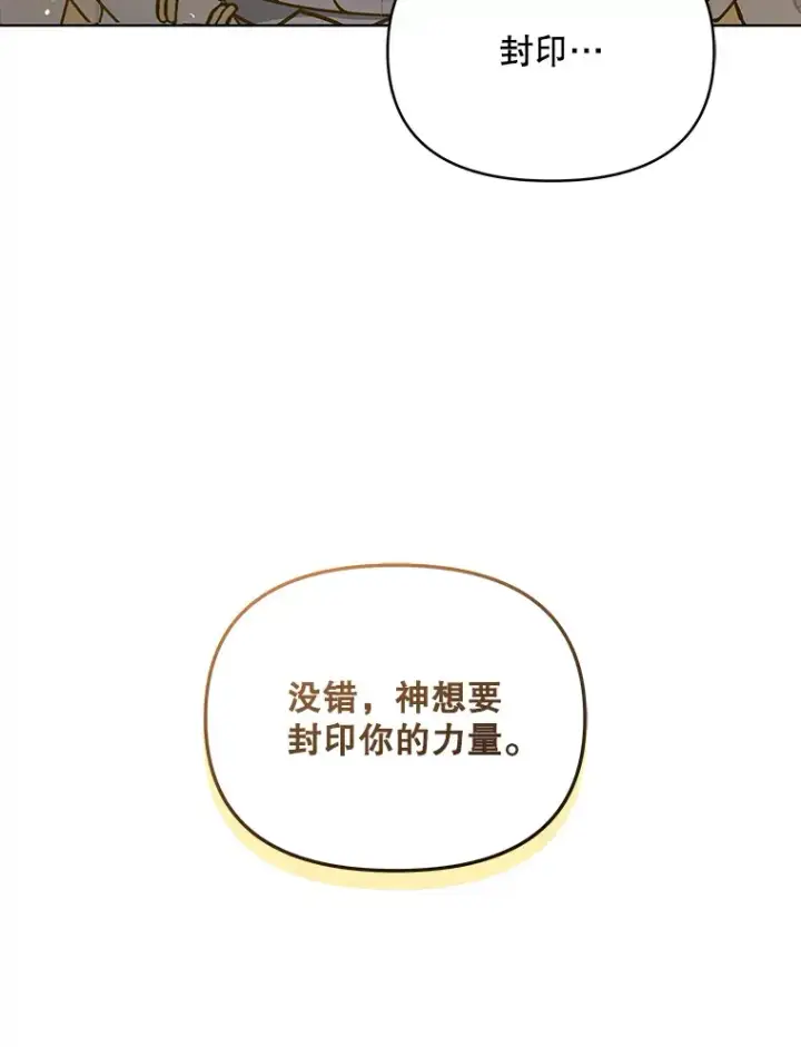 漫画《契约夫妻的每一夜》15.封印力量第112张图
