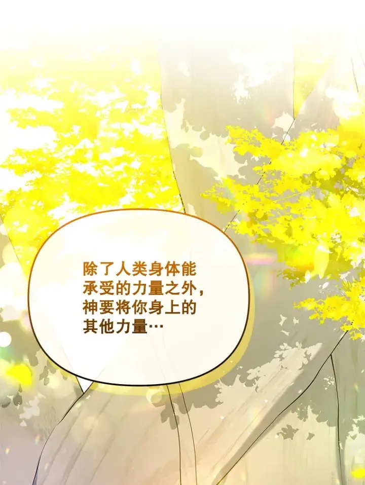 漫画《契约夫妻的每一夜》15.封印力量第113张图