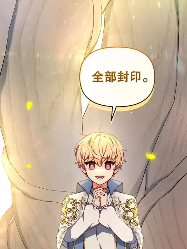 漫画《契约夫妻的每一夜》15.封印力量第114张图