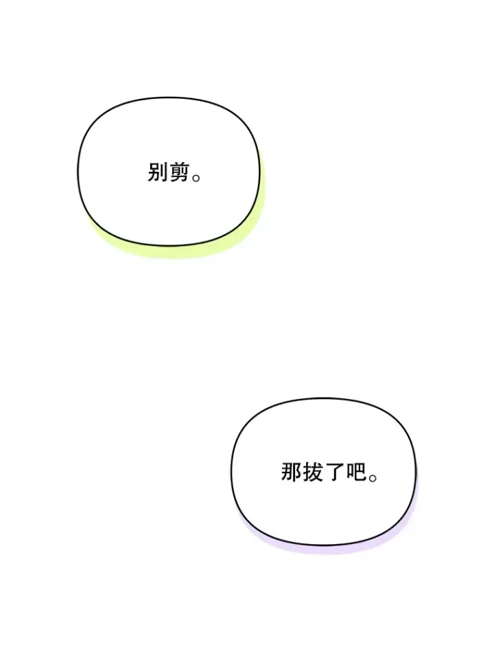 漫画《契约夫妻的每一夜》15.封印力量第12张图