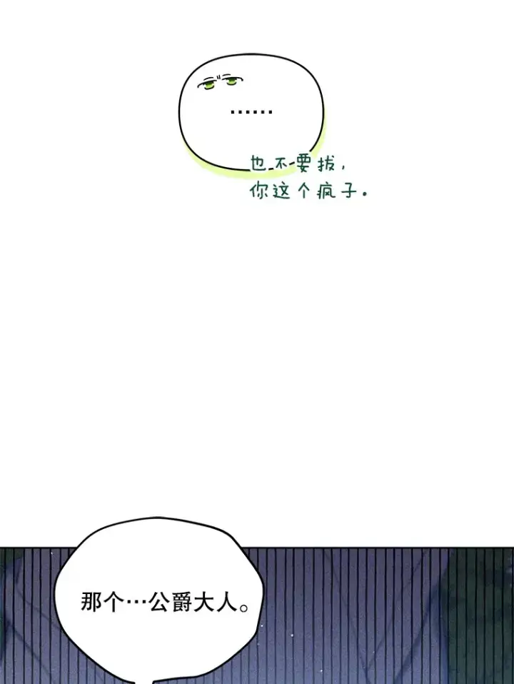 漫画《契约夫妻的每一夜》15.封印力量第13张图