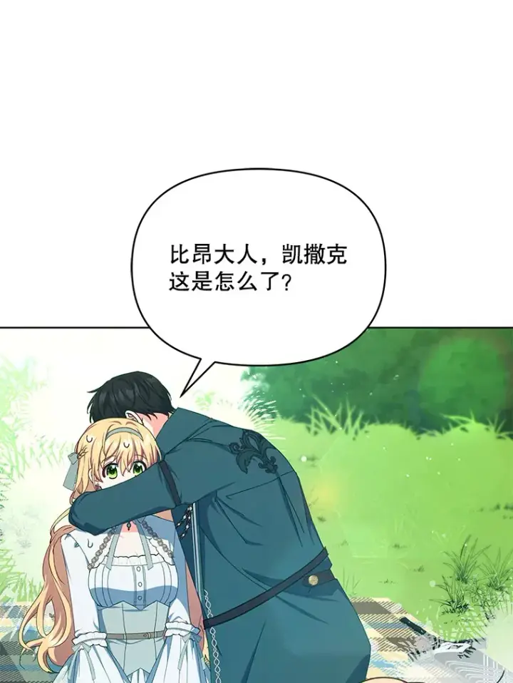 漫画《契约夫妻的每一夜》15.封印力量第16张图