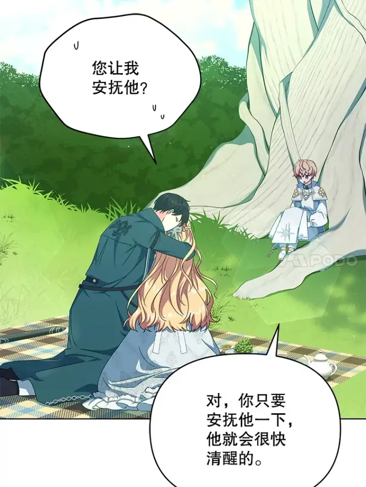 漫画《契约夫妻的每一夜》15.封印力量第20张图