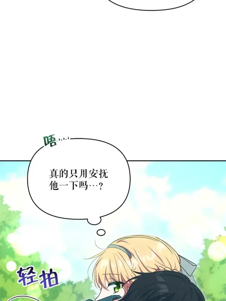 漫画《契约夫妻的每一夜》15.封印力量第21张图