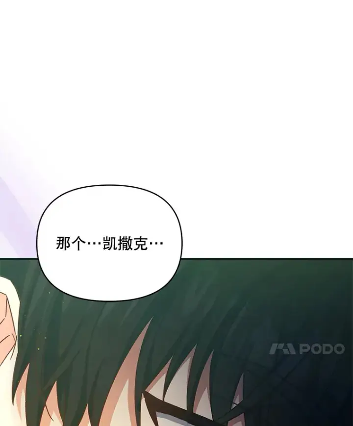 漫画《契约夫妻的每一夜》15.封印力量第23张图