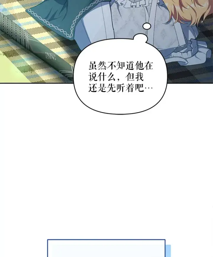 漫画《契约夫妻的每一夜》15.封印力量第28张图