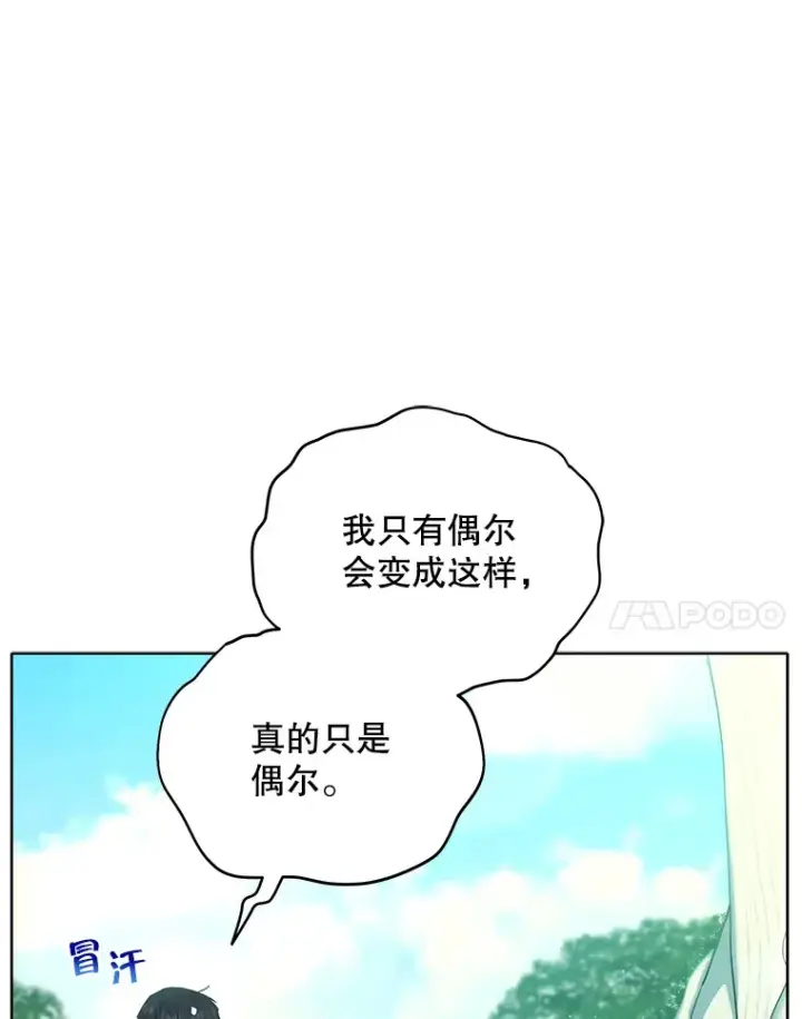 漫画《契约夫妻的每一夜》15.封印力量第35张图