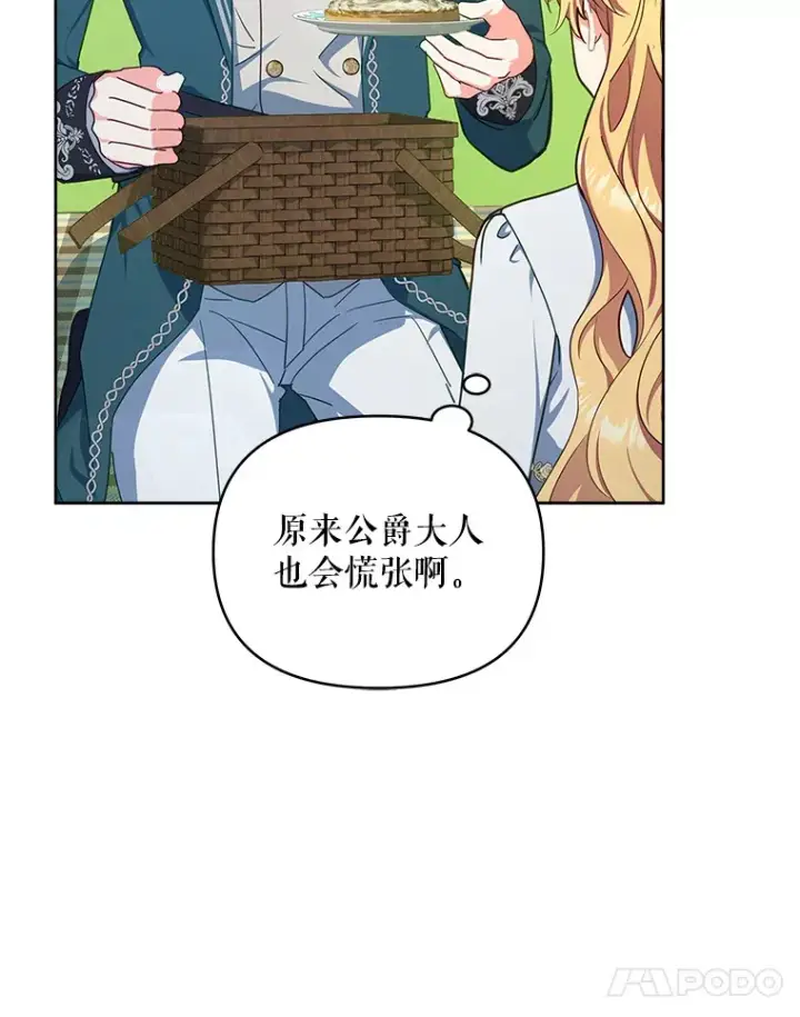 漫画《契约夫妻的每一夜》15.封印力量第38张图