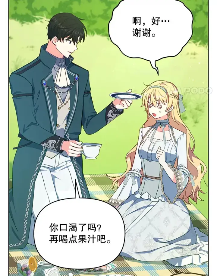漫画《契约夫妻的每一夜》15.封印力量第42张图