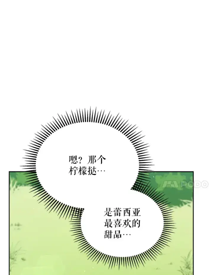 漫画《契约夫妻的每一夜》15.封印力量第45张图