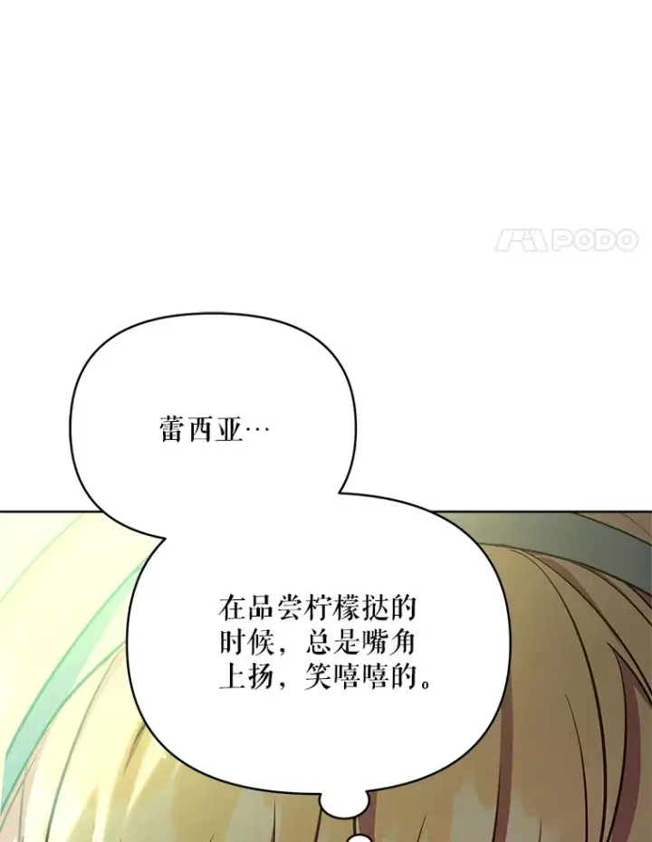 漫画《契约夫妻的每一夜》15.封印力量第52张图