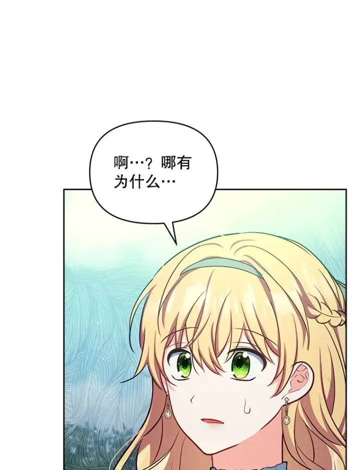 漫画《契约夫妻的每一夜》15.封印力量第67张图