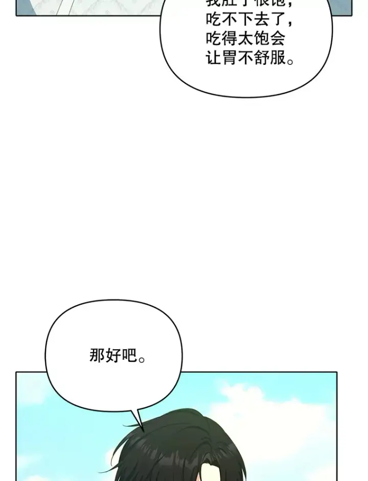 漫画《契约夫妻的每一夜》15.封印力量第72张图