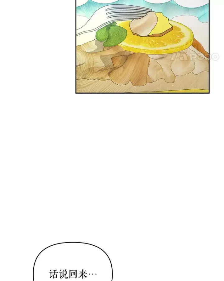 漫画《契约夫妻的每一夜》15.封印力量第75张图