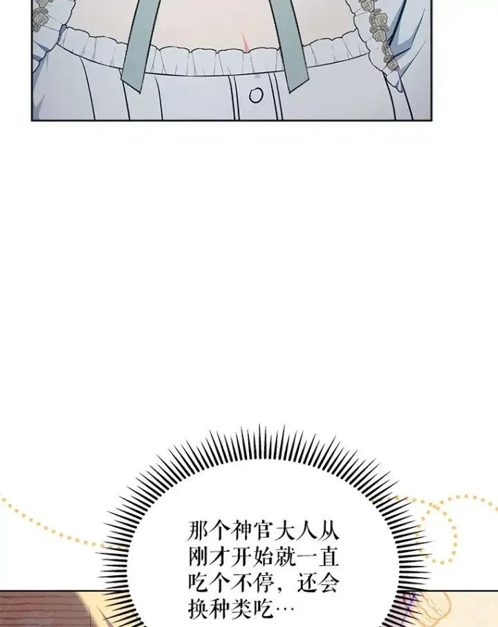 漫画《契约夫妻的每一夜》15.封印力量第77张图