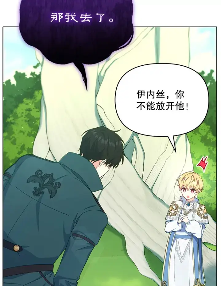 漫画《契约夫妻的每一夜》15.封印力量第8张图