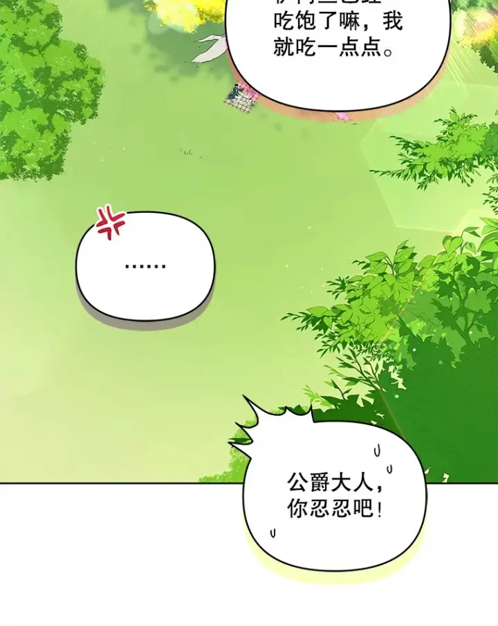漫画《契约夫妻的每一夜》15.封印力量第83张图