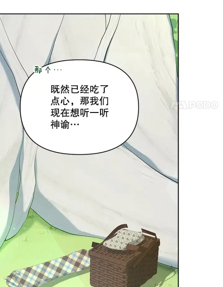 漫画《契约夫妻的每一夜》15.封印力量第85张图