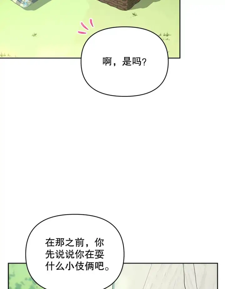漫画《契约夫妻的每一夜》15.封印力量第86张图
