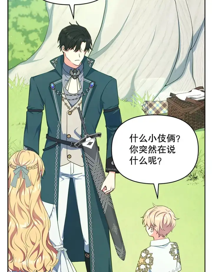 漫画《契约夫妻的每一夜》15.封印力量第87张图