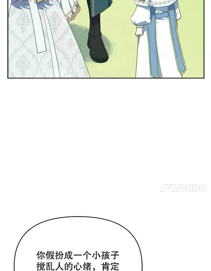 漫画《契约夫妻的每一夜》15.封印力量第88张图