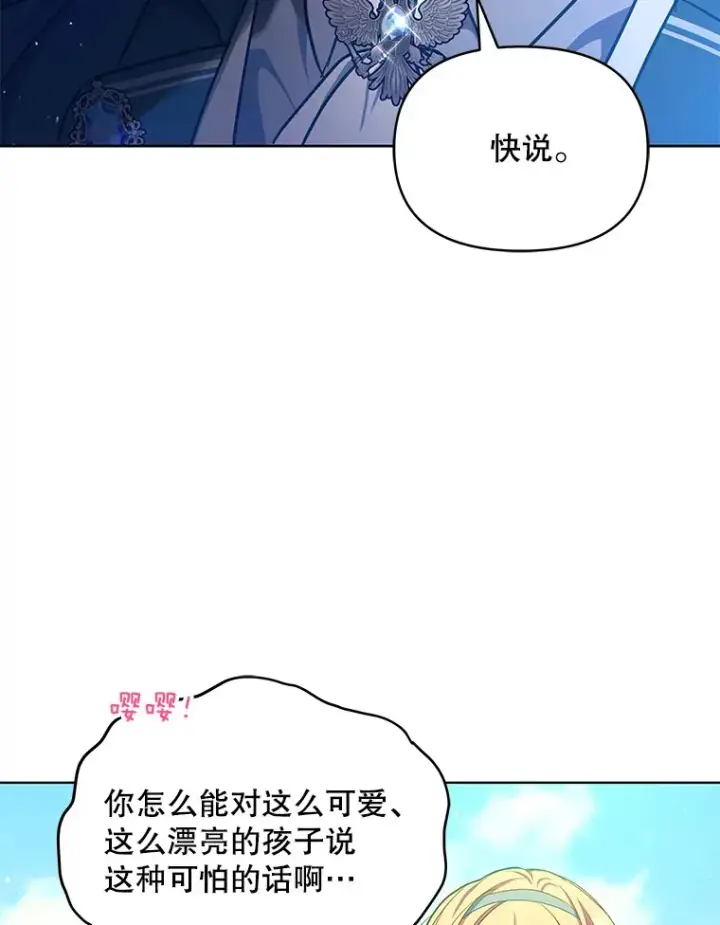 漫画《契约夫妻的每一夜》15.封印力量第90张图