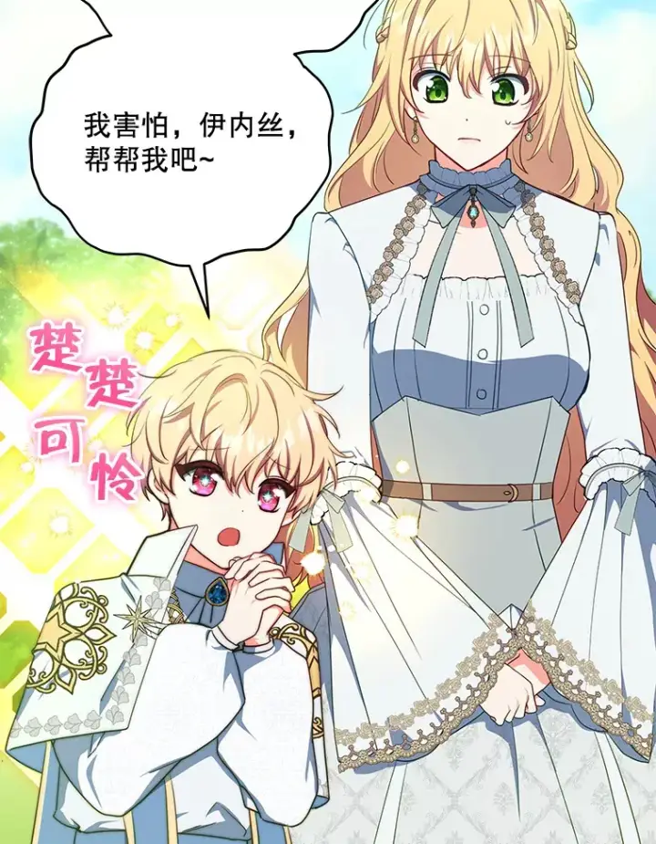 漫画《契约夫妻的每一夜》15.封印力量第91张图