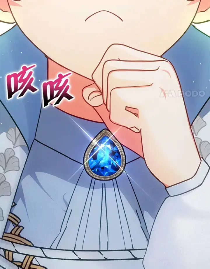漫画《契约夫妻的每一夜》15.封印力量第95张图