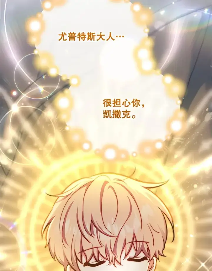 漫画《契约夫妻的每一夜》15.封印力量第97张图