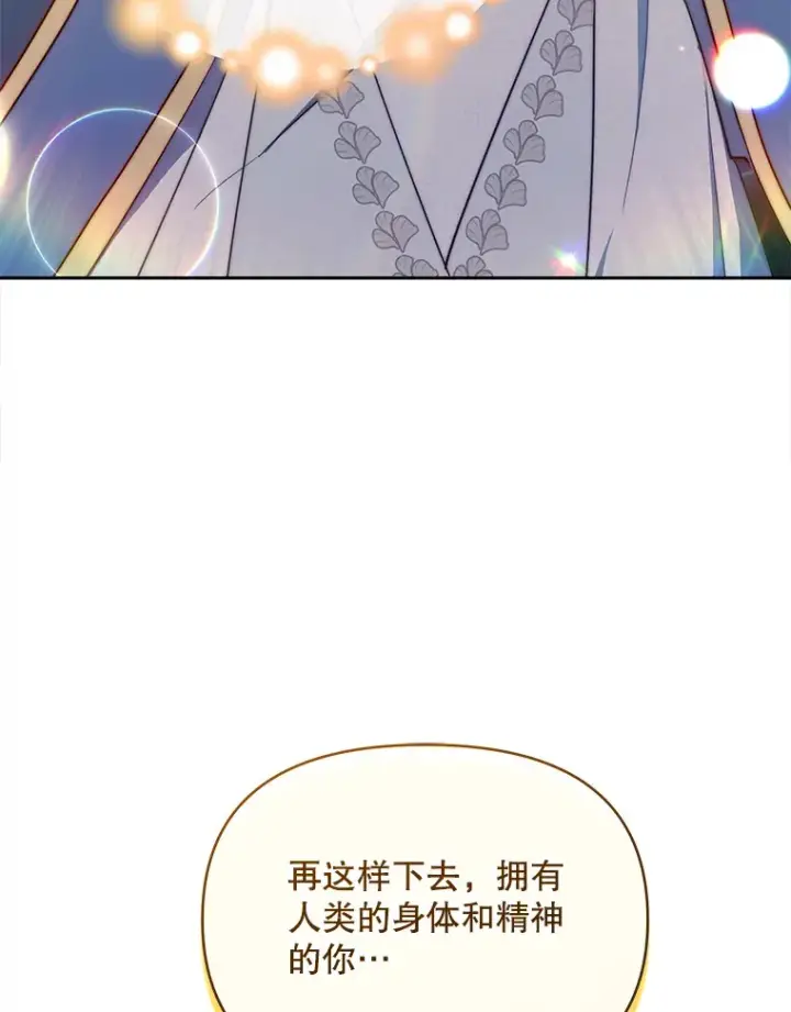 漫画《契约夫妻的每一夜》15.封印力量第99张图