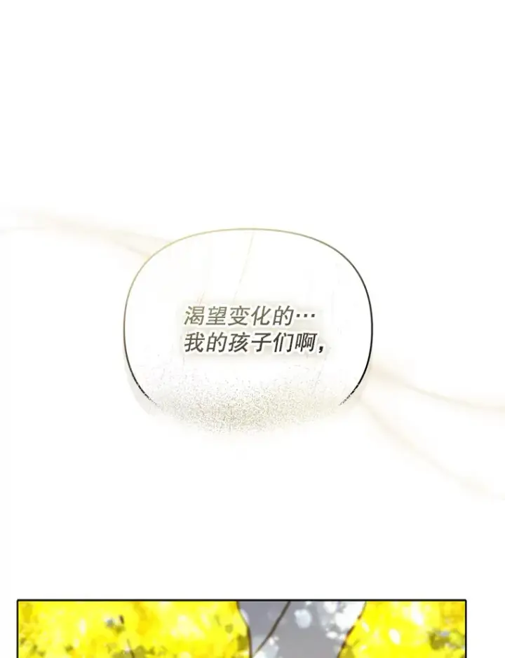 漫画《契约夫妻的每一夜》16.亲耳听到神谕第101张图