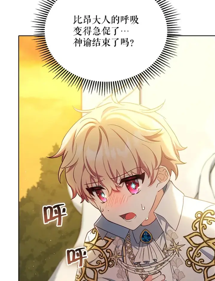 漫画《契约夫妻的每一夜》16.亲耳听到神谕第104张图
