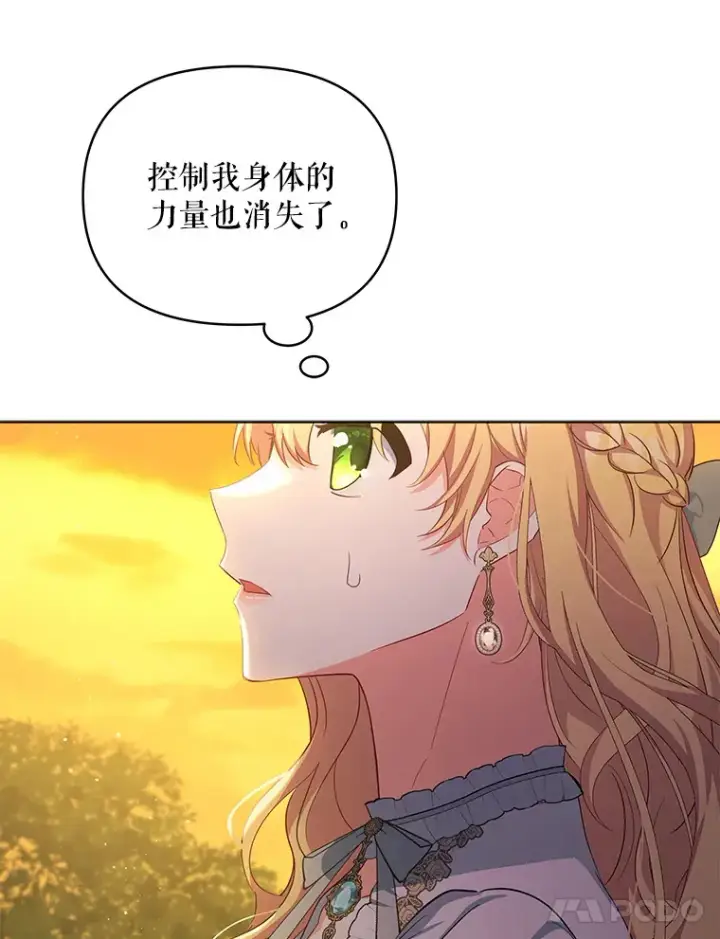 漫画《契约夫妻的每一夜》16.亲耳听到神谕第106张图