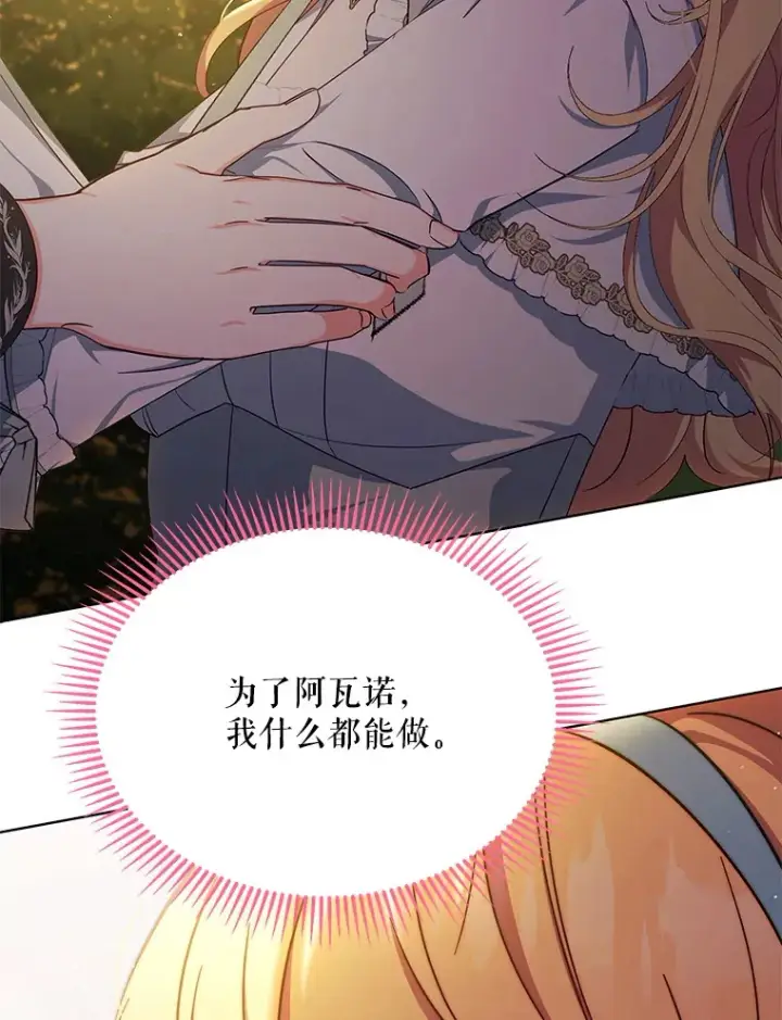 漫画《契约夫妻的每一夜》16.亲耳听到神谕第107张图