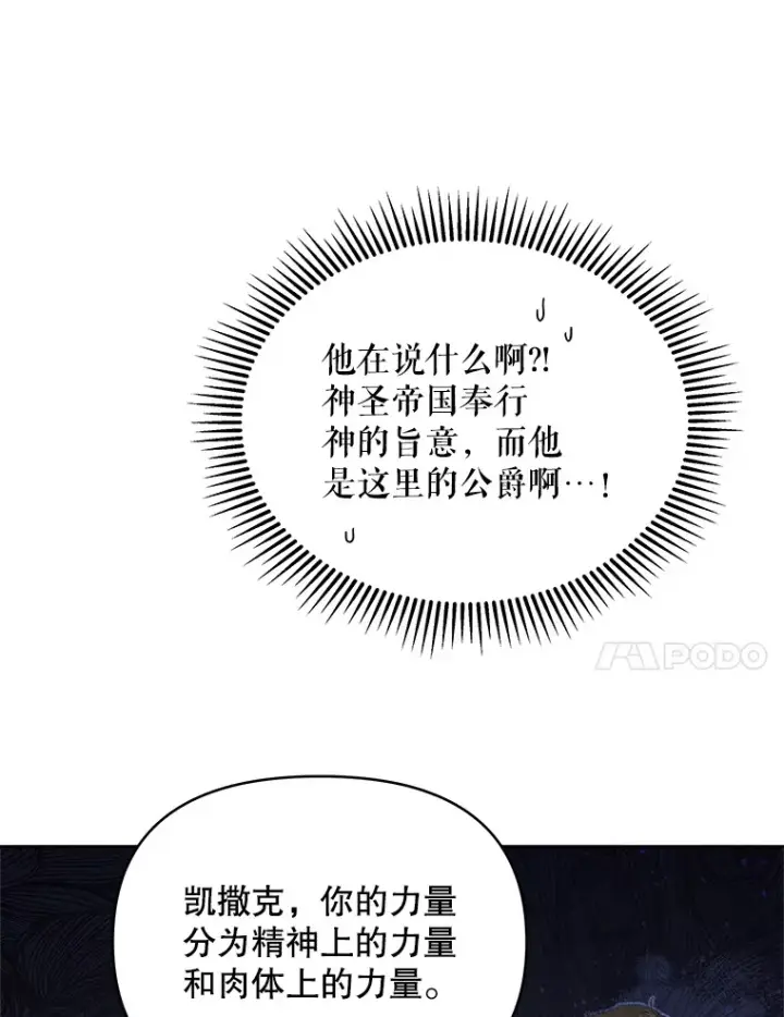 漫画《契约夫妻的每一夜》16.亲耳听到神谕第11张图
