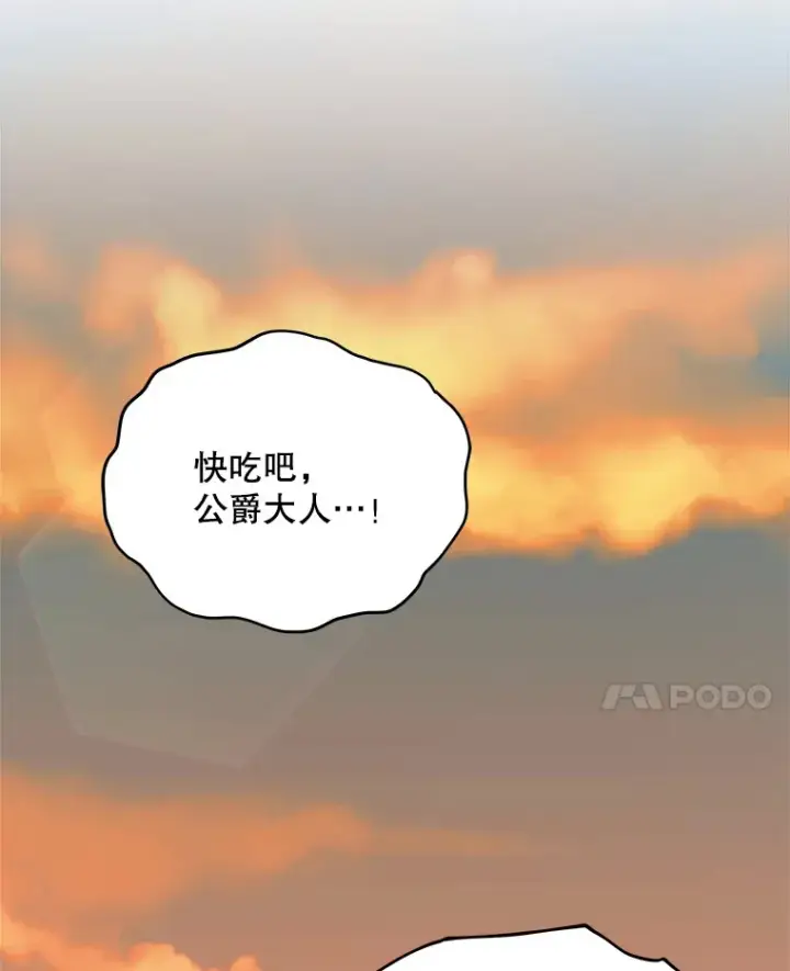 漫画《契约夫妻的每一夜》16.亲耳听到神谕第112张图