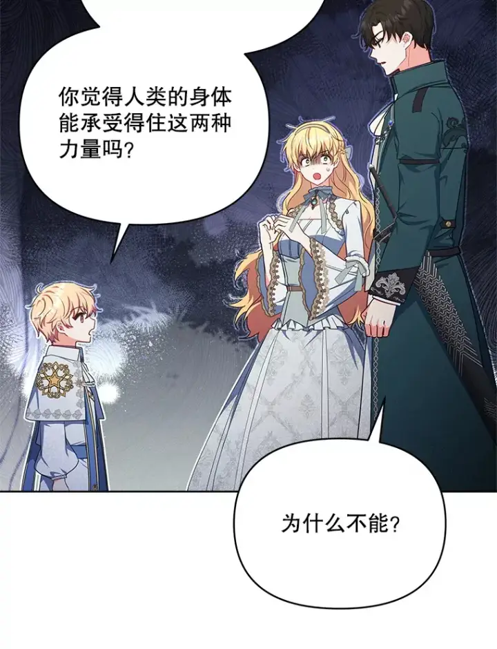 漫画《契约夫妻的每一夜》16.亲耳听到神谕第12张图