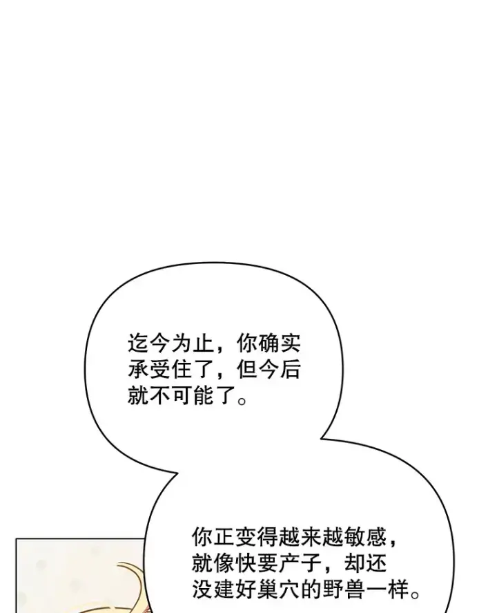 漫画《契约夫妻的每一夜》16.亲耳听到神谕第13张图
