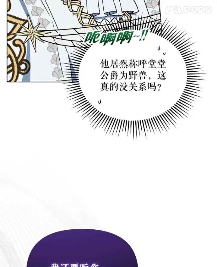 漫画《契约夫妻的每一夜》16.亲耳听到神谕第15张图