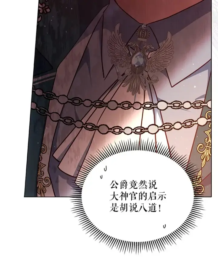 漫画《契约夫妻的每一夜》16.亲耳听到神谕第17张图