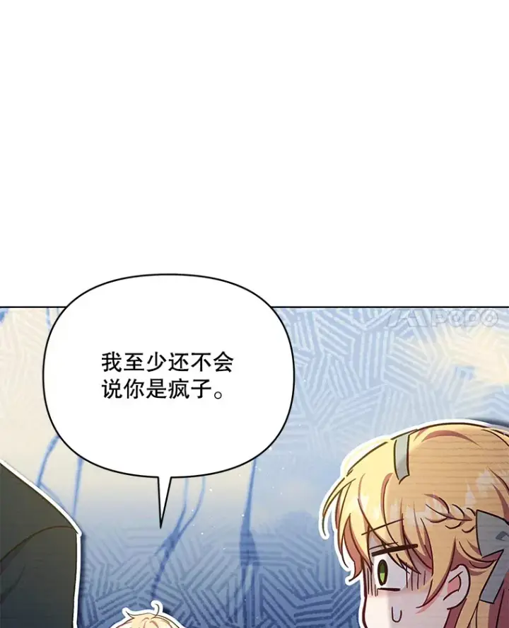 漫画《契约夫妻的每一夜》16.亲耳听到神谕第18张图